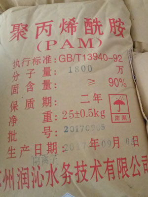 聚丙烯酰胺（阴离子）