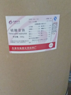 硫酸亚铁