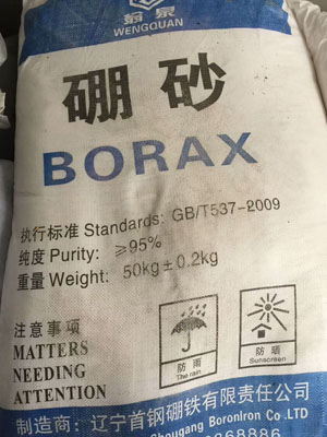 硼砂