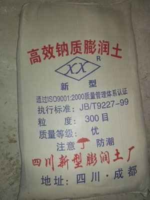 膨润土